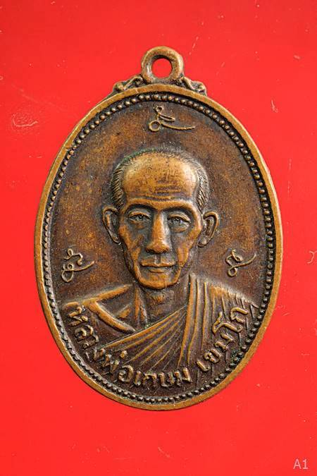 เหรียญหลวงพ่อเกษมเขมโก รุ่นกองรบพิเศษ ปี 2521...../2