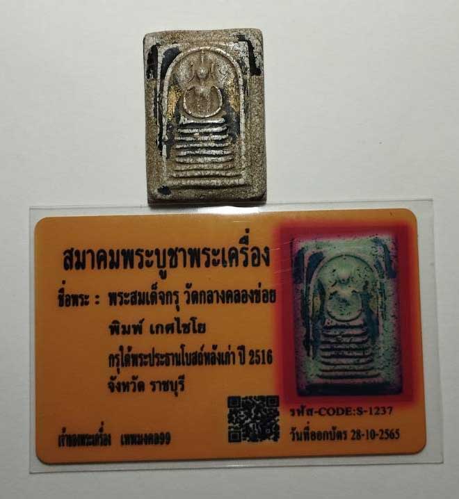 บัตรรับประกันพระแท้