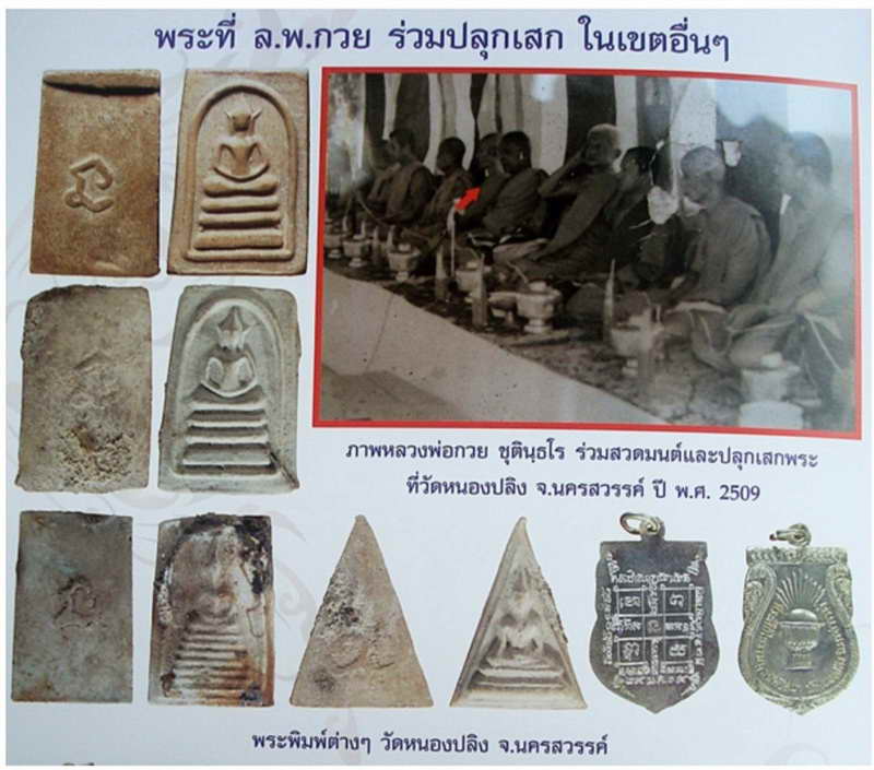 พระสมเด็จหน้าหนู หลังยันต์นะ หลวงพ่อกวย วัดโฆษิตารามออกวัดหนองปลิง ปี 2509