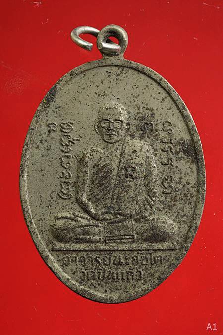 เหรียญอาจารย์นะ อชิโต วัดปิ่นแก้ว อยุธยา ปี 2519