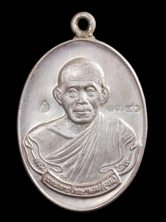 เหรียญห่วงเชื่อม หลวงพ่อคูณ วัดปรก เนื้อเงิน หมายเลข 1340 ปี 2553