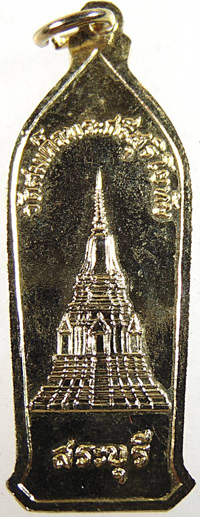 ๒๐ เหรียญสมเด็จพระศรีสุริโยทัย