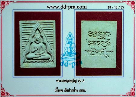 บัตรรับประกันพระแท้