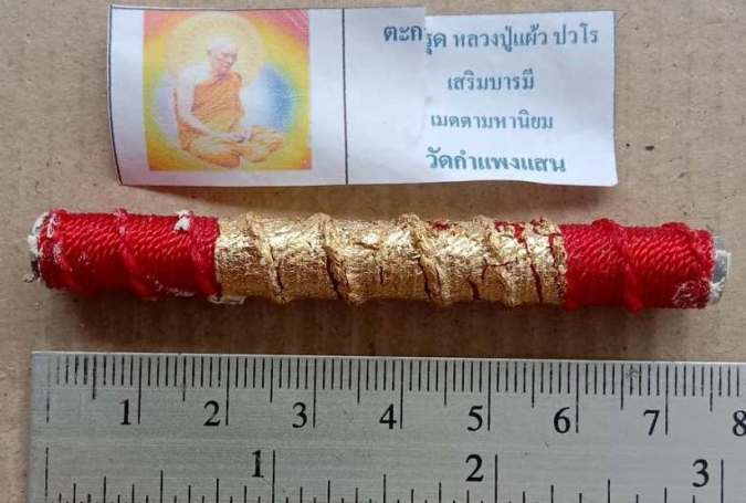 ตะกรุดโทนถักเชือก เมตตา มหานิยม แคล้วคลาด ปลอดภัย หลวงปู่แผ้ว ปวโร ปี2550 อุดผงพุทธคุณ ยาว3 นิ้ว