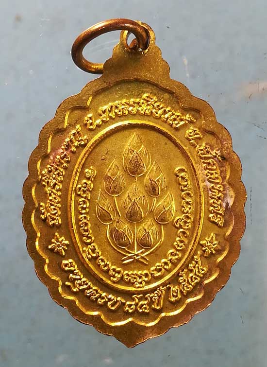 เหรียญอายุ84 ปี45 หลวงพ่อคำฟอง วัดศรีสำราญ สกลนคร