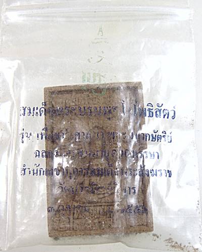 ๒๐ พระผงของขวัญ ๑๐๐ ปี ญสส วัดบวรนิเวศ สุดยอดมวลสาร