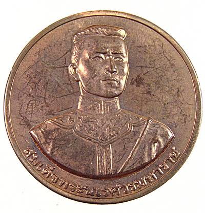 เหรียญสมเด็จพระนเรศวรมหาราช