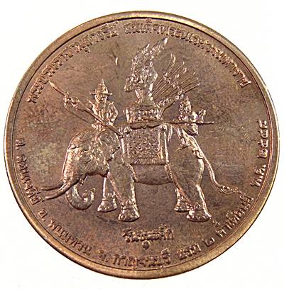 เหรียญสมเด็จพระนเรศวรมหาราช