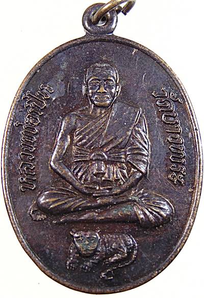เหรียญหลวงพ่อเปิ่น วัดบางพระ ปี๓๙