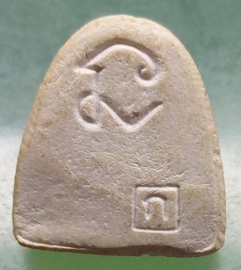 พระปิดตาหลวงพ่อแดง วัดช่องลม ชลบุรี หลังยันต์นะ ก กรรมการ