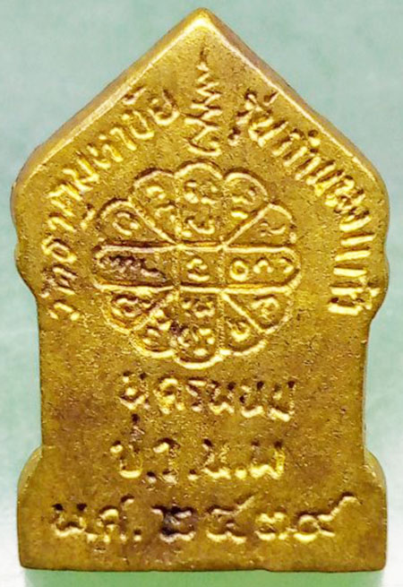 เหรียญหล่อหลวงปู่คำพันธ์ วัดธาตุมหาชัย นครพนม รุ่นกำแพงแก้ว ปี2539