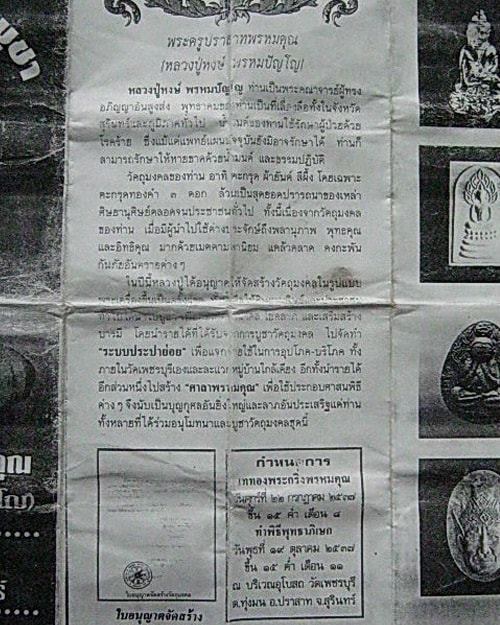 พระสมเด็จพรหมคุณ รุ่นแรก หลวงปู่หงษ์ พรหมปัญโญ ปี 2537