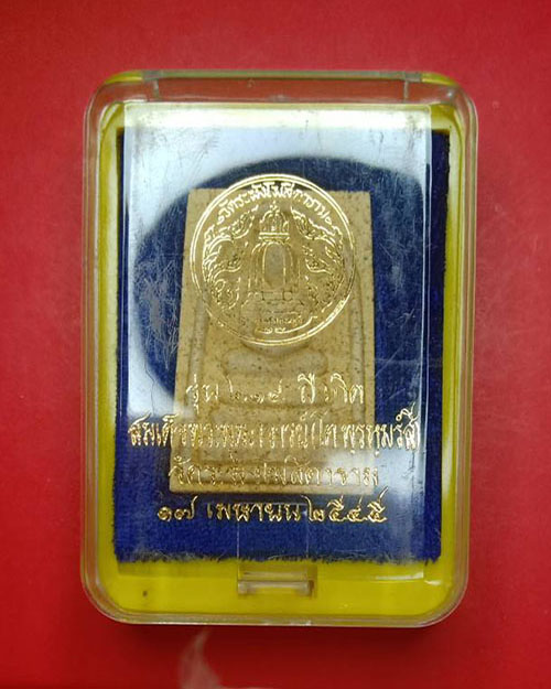 สมเด็จ 214 ปี ชาตกาล#2