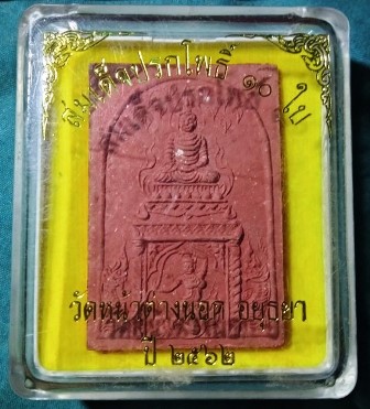 พระสมเด็จปรกโพธิ์ 10 ใบ พิมพ์ใหญ่ หลวงพ่อแม้น วัดหน้าต่างนอก