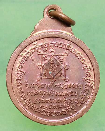 เหรียญหลวงปู่คำดี ปภาโส วัดถ้ำผาปู่ จ.เลย อายุ77 ปี2521
