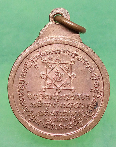 เหรียญหลวงปู่คำดี ปภาโส วัดถ้ำผาปู่ จ.เลย อายุ77 ปี2521 #3