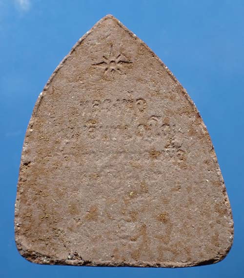 พระปิดตารุ่นแรก หลวงพ่อมุม วัดปราสาทเยอร์ ปี ๑๗*42