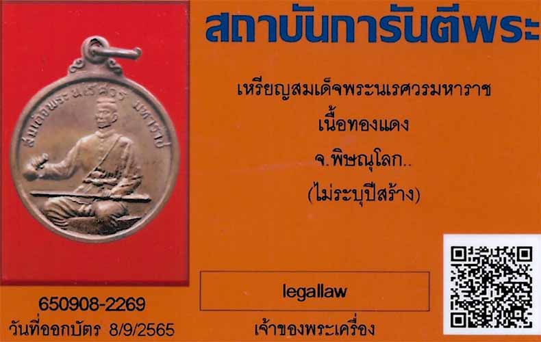 บัตรรับประกันพระแท้