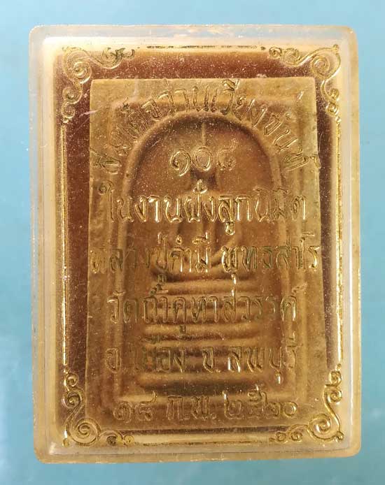 สมเด็จ ว่านเวียงจันทร์108 อายุ100 ปี20 หลวงปู่คำมี วัดคูหาสวรรค์ ลพบุรี