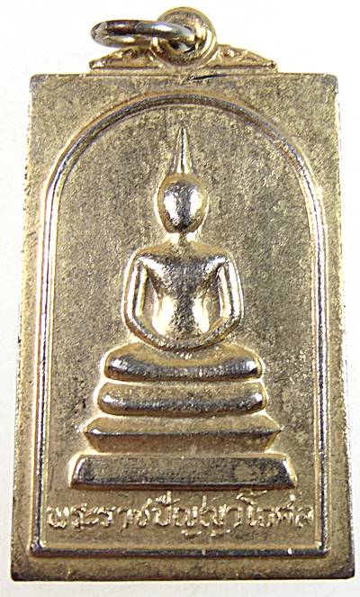 ๒๐ เหรียญพระสมเด็จพระราชปัญญาโกศลหลังเจ้าคุณนรฯ วัดเทพศิรินทร์ กทม. ปี ๒๓