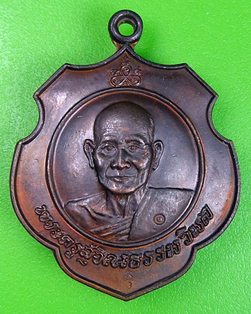 เหรียญบารมีธรรมหลวงปู่ม่น วัดเนินตามาก ชลบุรี .414.