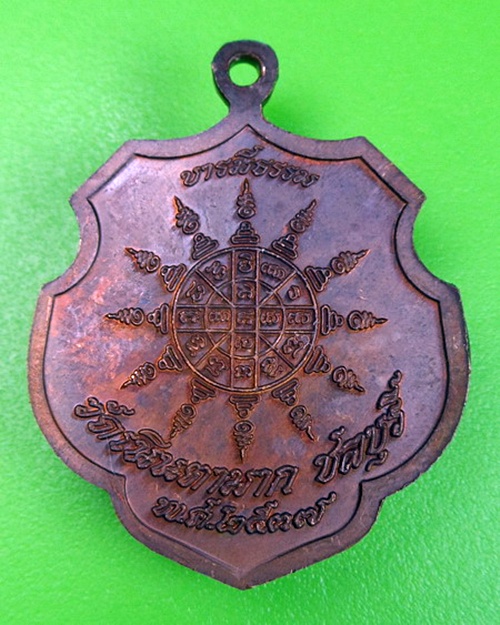 เหรียญบารมีธรรมหลวงปู่ม่น วัดเนินตามาก ชลบุรี .414.