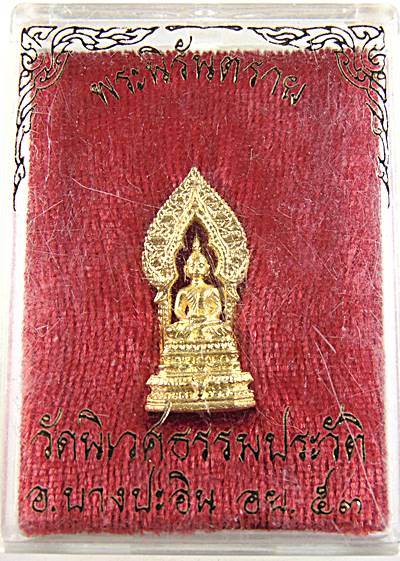 รูปหล่อพระนิรันตราย วัดนิเวศธรรมประวัติ กล่องเดิม