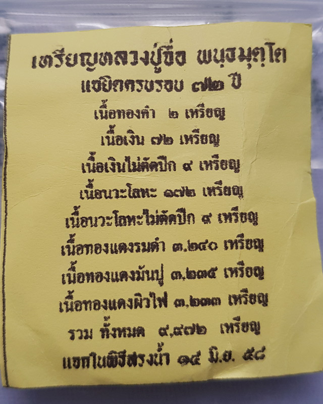 เหรียญหลวงปู่จื่อ วัดเขาตาเงาะอุดมพร จ.ชัยภูมิ แจกในพิธีสรงน้ำ 6 รอบ 72 พรรษา เนื้อทองแดงรมดำ