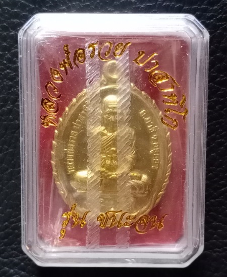 เหรียญชนะจน ปี 65 ทองเหลือง หลวงพ่อรวย วัดตะโก พิมพ์ไก่คู่ เคาะเดียว