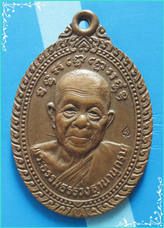 ..ลป.ร่วง วัดศาลาโพธิ์ สข. เหรียญครึ่งองค์ เนื้อทองแดง หลังยันต์ห้า..