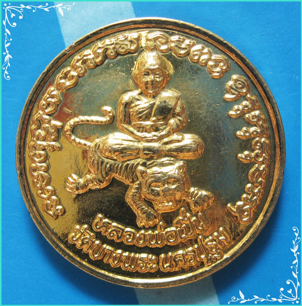 ..ลพ.เปิ่น วัดบางพระ เหรียญเต็มองค์ ขี่เสือ กะไหล่ทอง หลัง รัชกาลที่ 5..