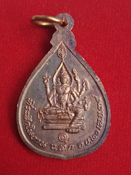เหรียญหยดน้ำ หลวงปู่ดู่ พรหมปัญโญ วัดสะแก หลังพระพรหม ปี 2534 หลวงพ่อเกษม เขมโก ปลุกเสก