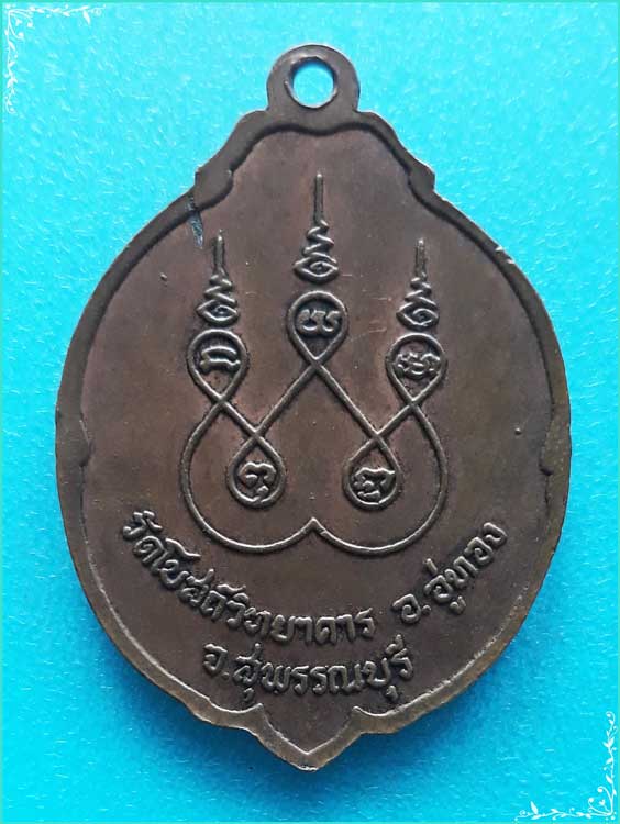 ..ลพ.เจียด วัดโบสถ์วิทยาคาร เหรียญครึ่งองค์ เนื้อทองแดง หลังยันต์..