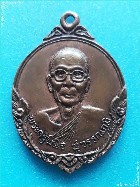 ..ลพ.เจียด วัดโบสถ์วิทยาคาร เหรียญครึ่งองค์ เนื้อทองแดง หลังยันต์..