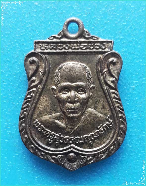 ..ลพ.ช่วง วัดจันทาวาส เหรียญเสมา ครึ่งองค์ เนื้อทองแดง หลังยันต์ รุ่น งานผูกพัทธสีมา ปี 38..