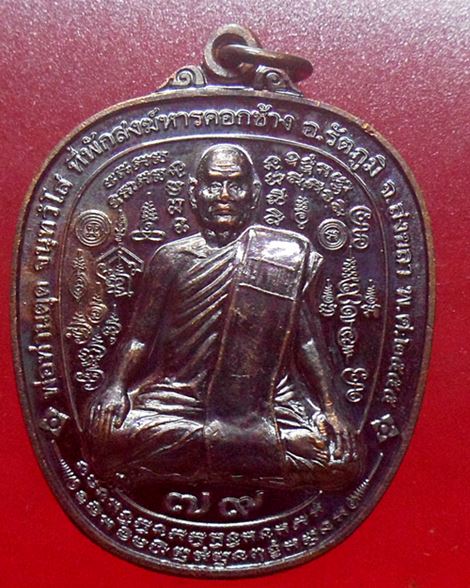 เหรียญเลขยันต์ พ่อท่านตุด ที่พักสงฆ์หารคอกช้าง สงขลา ยิงเลเซอร์รันหมายเลขทุกองค์ ชุด42องค์ ซองเดิมๆ