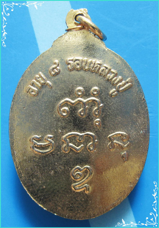 ..ลป.แจ้ง วัดใหม่สุนทร นม. ล็อคเก็ตสี ครึ่งองค์ หลังยันต์ รุ่น อายุ 8 รอบ ปี 35..