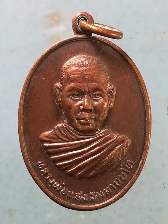 เหรียญรุ่นแรก ปี19 หลวงพ่อแสง วัดเขากะอางค์ กาญจนบุรี