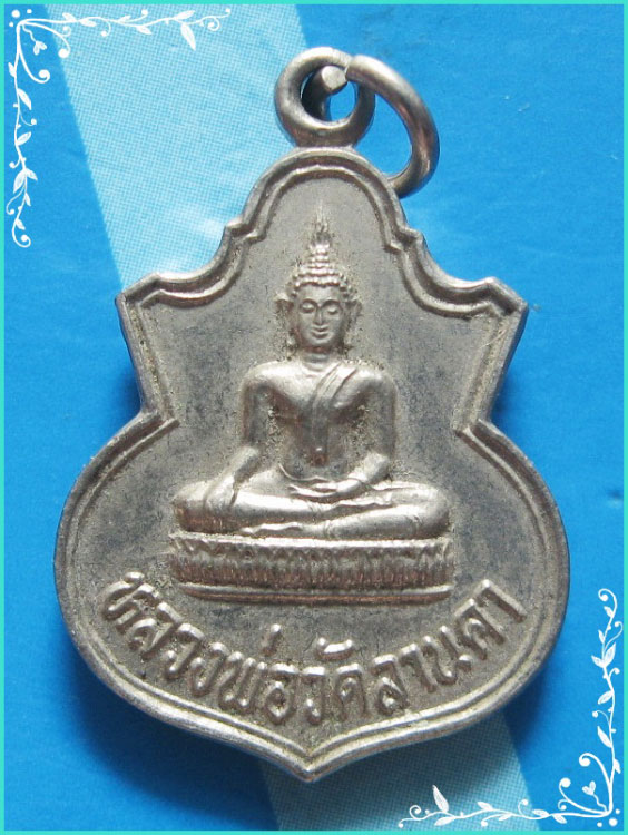 ..ลพ.วัดลานคา สพ. เหรียญอาร์มเล็ก เต็มองค์ กะไหล่เงิน หลังยันต์ ปี 26..