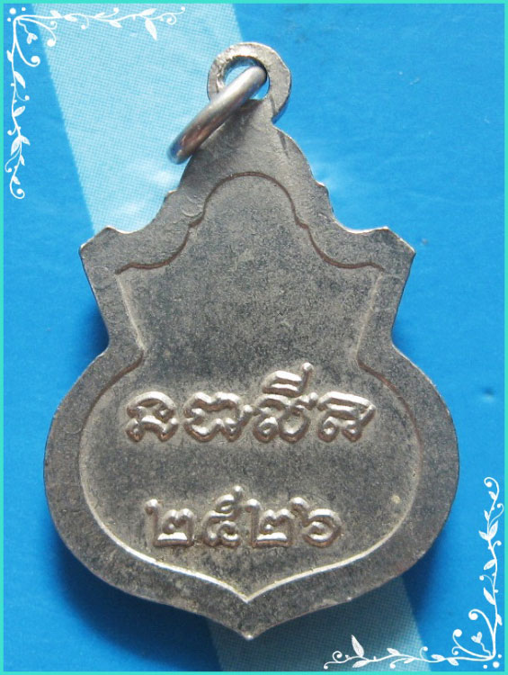 ..ลพ.วัดลานคา สพ. เหรียญอาร์มเล็ก เต็มองค์ กะไหล่เงิน หลังยันต์ ปี 26..