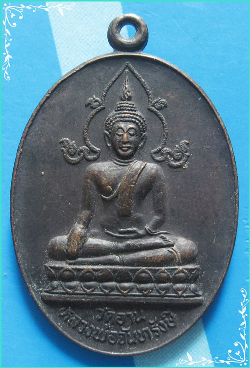 ..ลพ.จันทรังษี วัดอาน สพ. เหรียญเต็มองค์ เนื้อทองแดง หลังยันต์ รุ่น ยกช่อฟ้า วัดบางแม่หม้าย ปี 35..