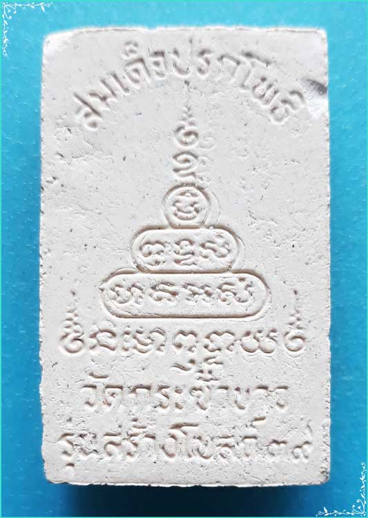 ..วัดกระซ้าขาว สส. พระสมเด็จ พิมพ์ปรกโพธิ์ เนื้อผงเก่าๆ หลังยันต์ รุ่น สร้างโบสถ์ ปี 39..