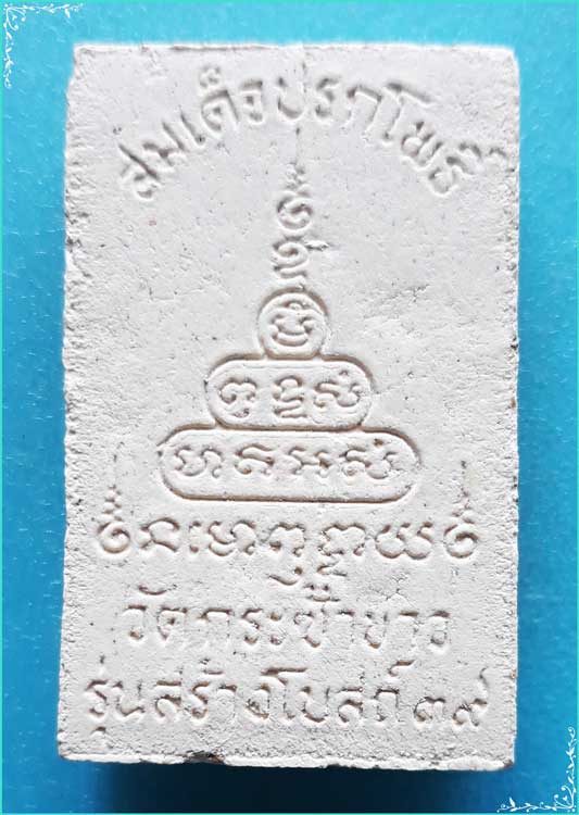 ..วัดกระซ้าขาว สส. พระสมเด็จ พิมพ์ปรกโพธิ์ เนื้อผงเก่าๆ หลังยันต์ รุ่น สร้างโบสถ์ ปี 39..