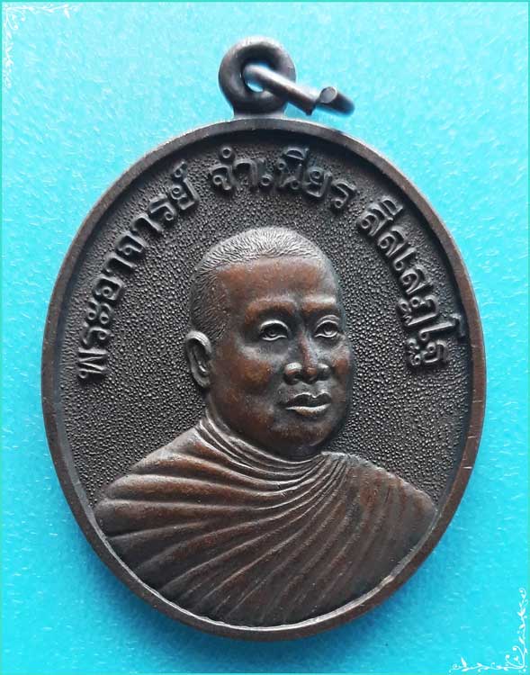 ..ลพ.จำเนียร วัดถ้ำเสือ เหรียญครึ่งองค์ เนื้อทองแดง หลังยันต์ รุ่น ป้องกันภัย ปี 36..