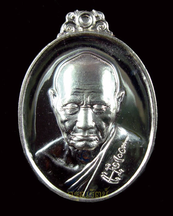 หลวงพ่อหวั่น เหรียญอายุวัฒนะ๘๑ เนื้ออัลปาก้าฝั่งตะกรุดเงิน หมายเลข ๑๖๕ 