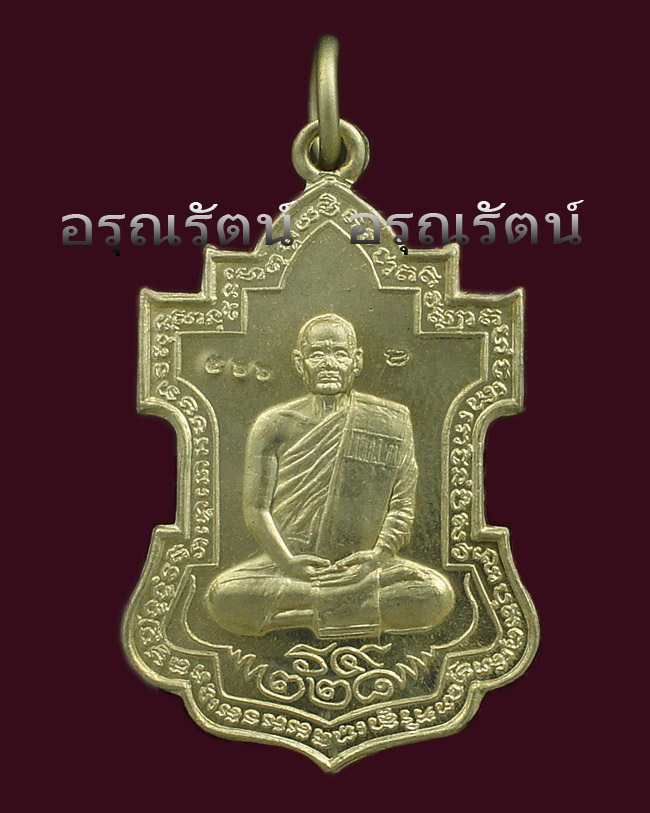 หลวงปู่บุญ "เหรียญยอดมะตูม-ร่ำรวย" เนื้ออัลปาก้า หมายเลข ๕๖๖ 