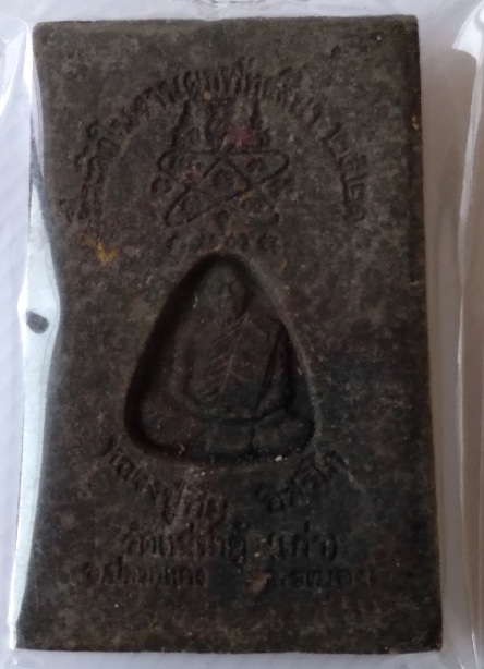 พระสมเด็จแม่น้ำคู้เก่า สร้างปี2521