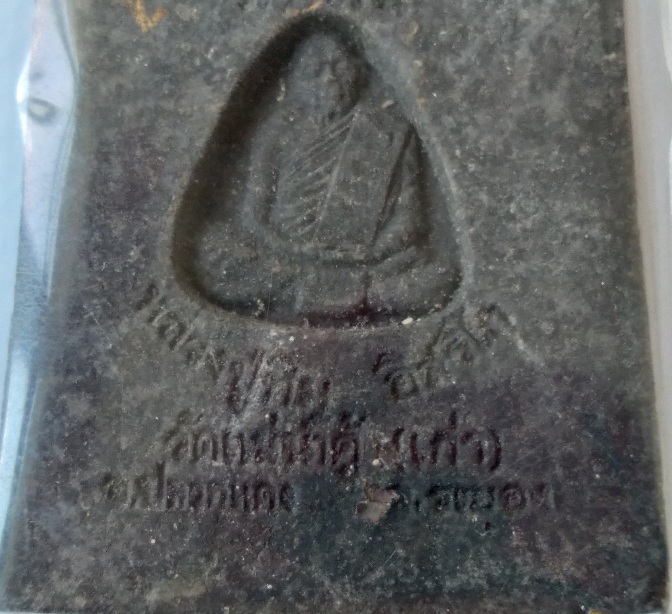 พระสมเด็จแม่น้ำคู้เก่า สร้างปี2521