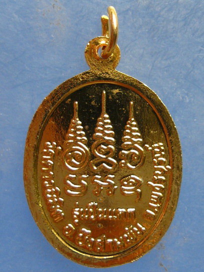 เหรียญหลวงพ่ออาคม วัดดาวนิมิต เพชรบูรณ์ รุ่นปืนแตก