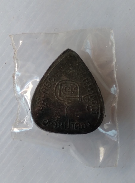 พระปิดตาไม่ทราบที่